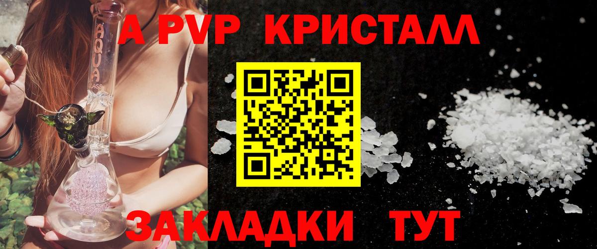A PVP  Вход с VPN  Alpha-PVP VHQ  Альфа ПВП Crystall  Малгобек  A-PVP СК 