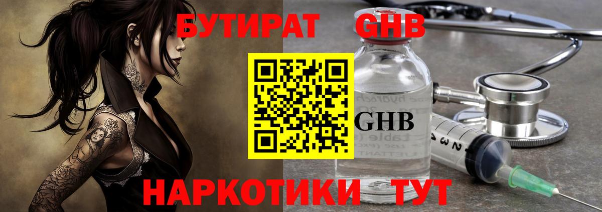 Бутират оксибутират  Бутират  Малгобек  Вход с VPN 