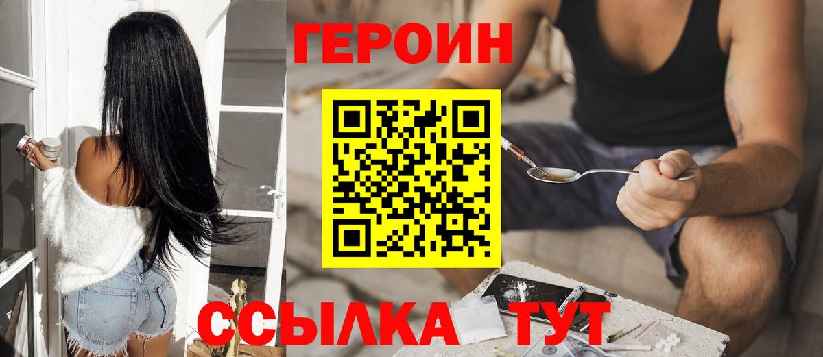 ГЕРОИН  Героин хмурый  Вход с VPN  Малгобек 