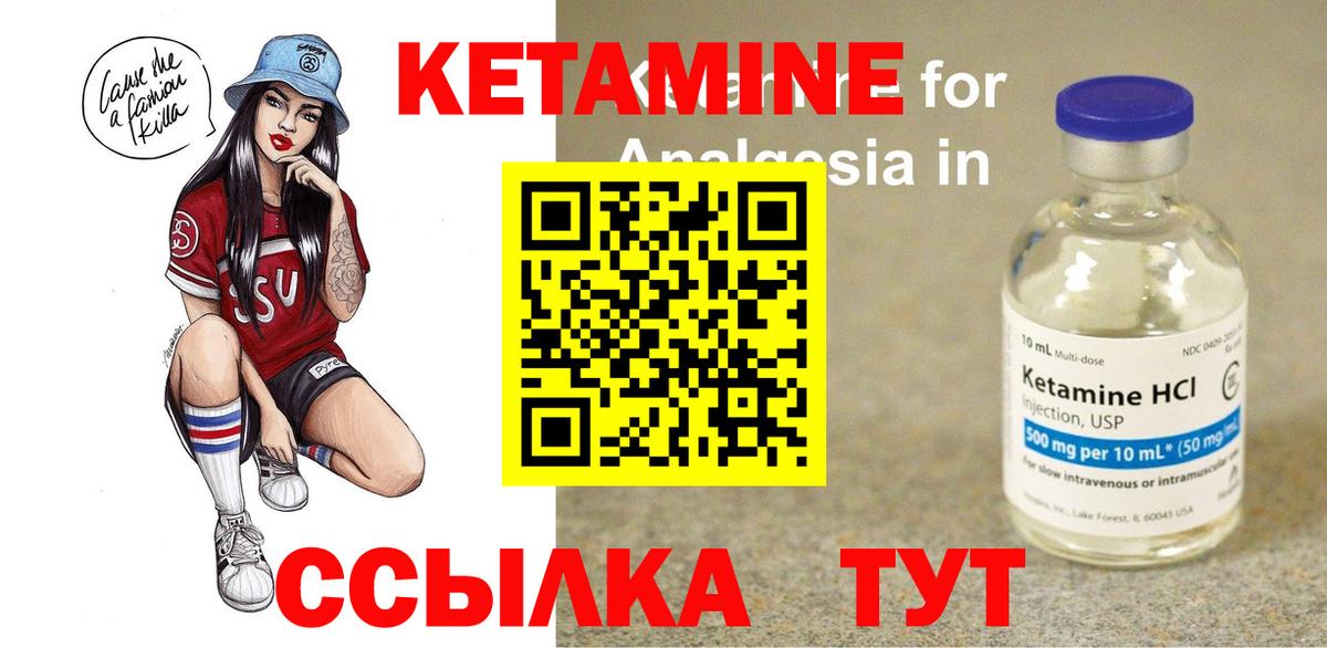 КЕТАМИН ketamine  Вход с VPN  Малгобек 