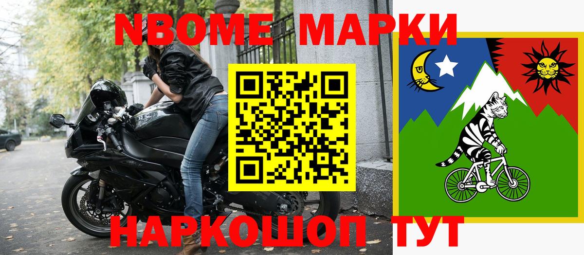 Марки N-bome 1500мкг  Вход с VPN  Малгобек 
